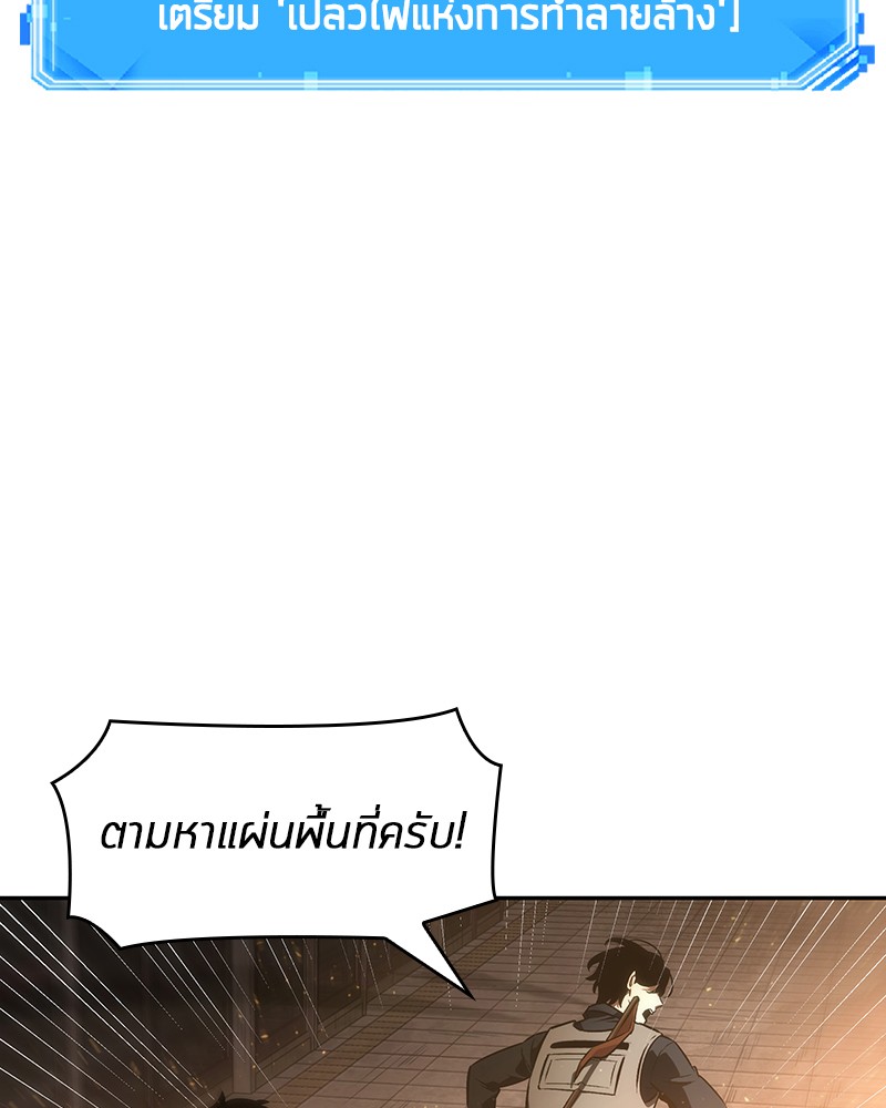 Omniscient Reader อ่านชะตาวันสิ้นโลก ตอนที่ 51 หน้า 125