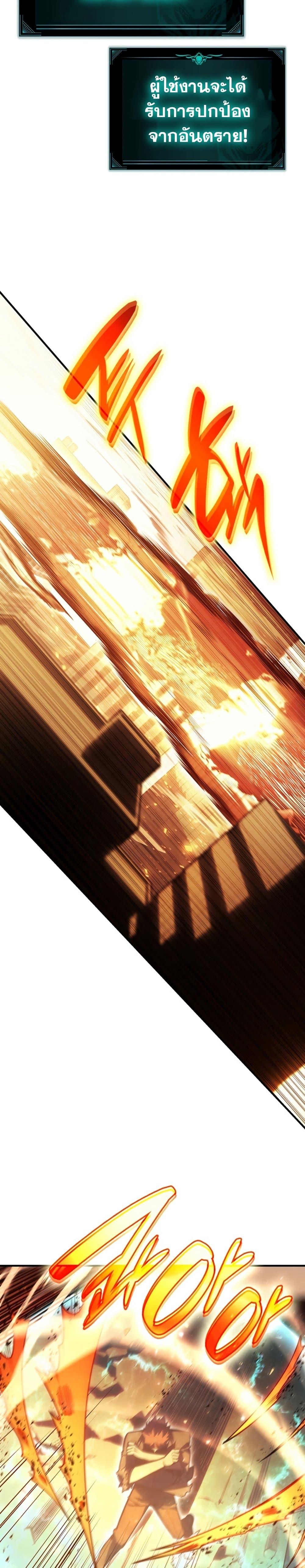 The Return of the Disaster-Class Hero ตอนที่ 51 หน้า 13