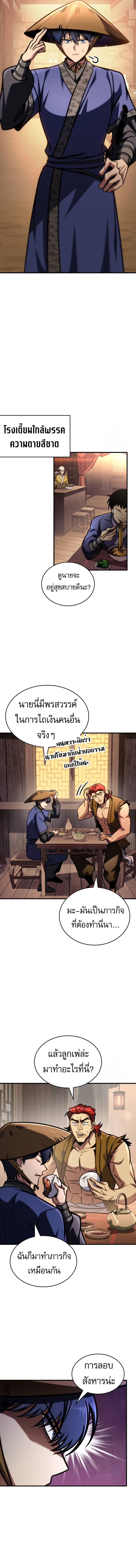 My Exclusive Tower Guide คู่มือกลยุทธ์พิชิตหอคอย ตอนที่ 51 หน้า 13