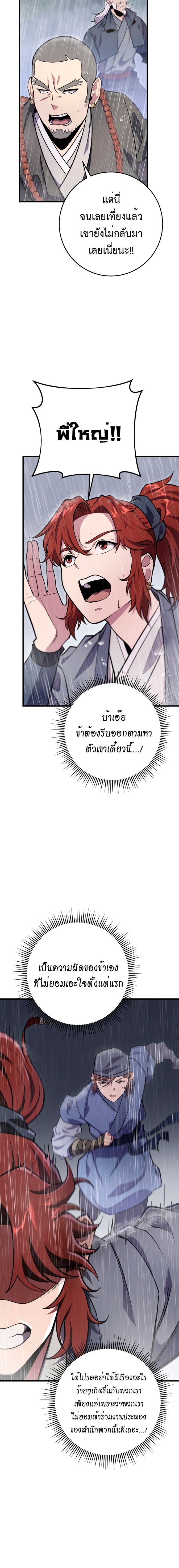 Heavenly Inquisition Sword กระบี่พิพากษ์เก้าสวรรค์ ตอนที่ 51 หน้า 12