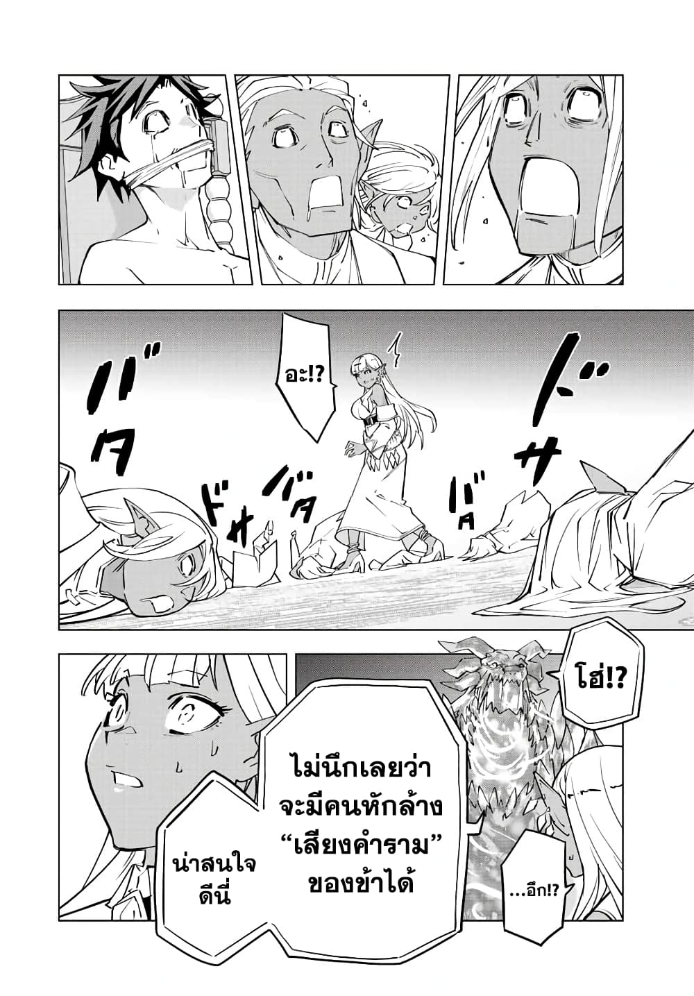 My Gift LVL 9999 Unlimited Gacha ผมถูกเพื่อนที่เชื่อใจหลอกไปฆ่า เลยใช้กิฟต์สุ่มกาชาพาพวกพ้องเลเวล 9999 กลับมาล้างแค้น ตอนที่ 51 หน้า 13