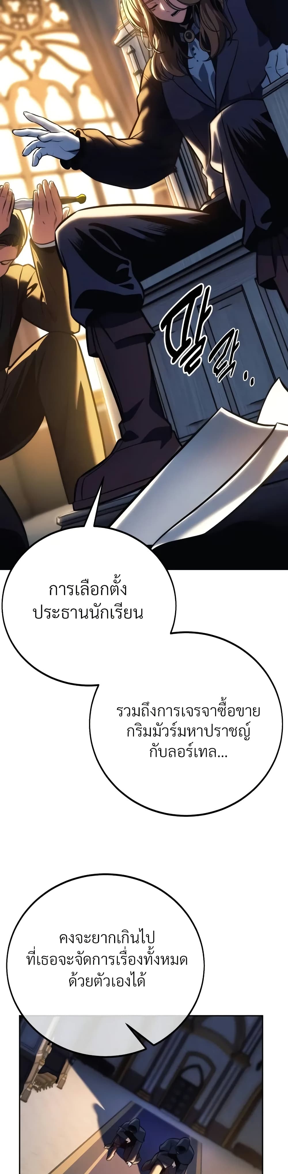 The Extra’s Academy Survival Guide สุดยอดคู่มือเอาชีวิตรอดในอคาเดมี ตอนที่ 51 หน้า 13