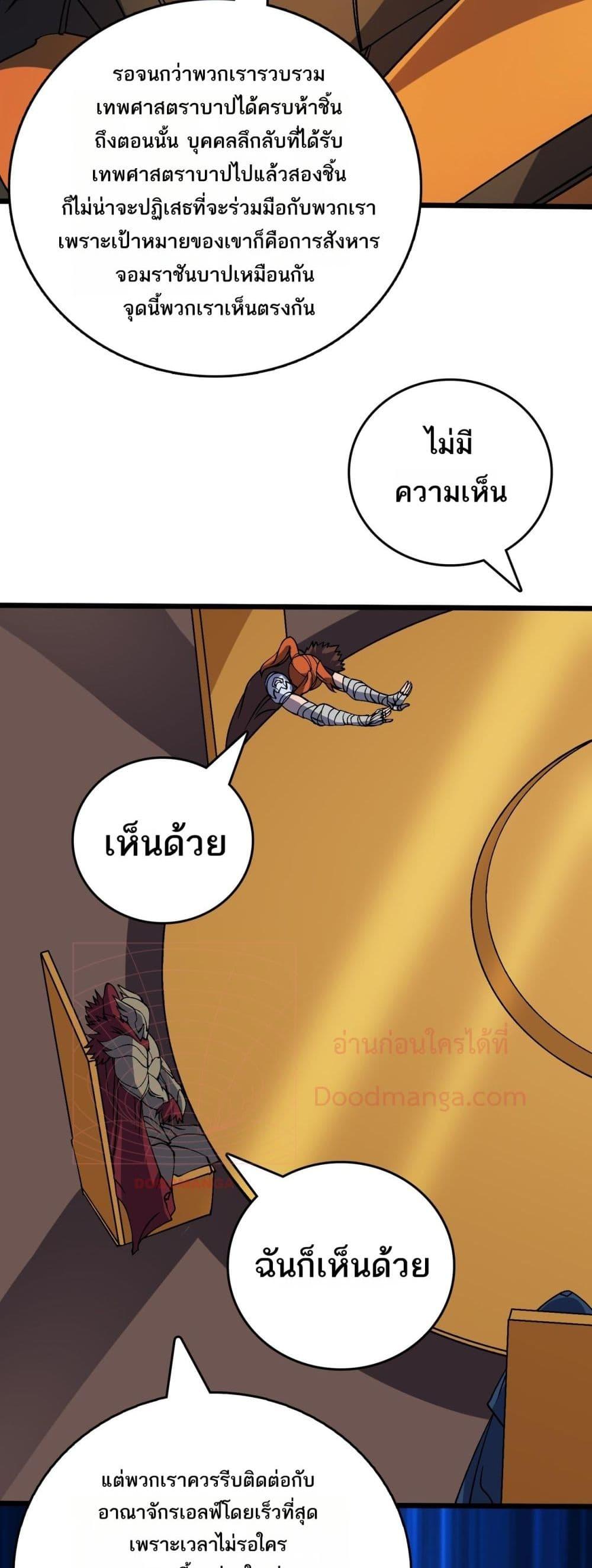 Starting as the Black Dragon BOSS เริ่มต้นในฐานะ บอสมังกรดำเวลตัน ตอนที่ 51 หน้า 13