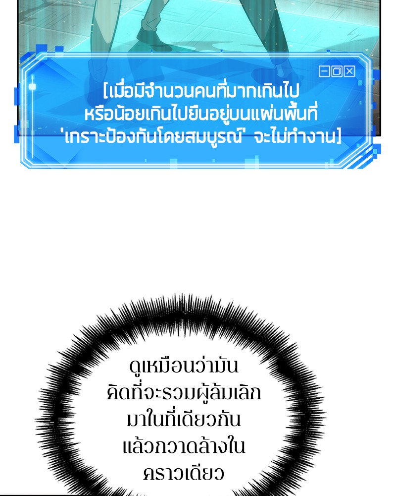 Omniscient Reader อ่านชะตาวันสิ้นโลก ตอนที่ 51 หน้า 132