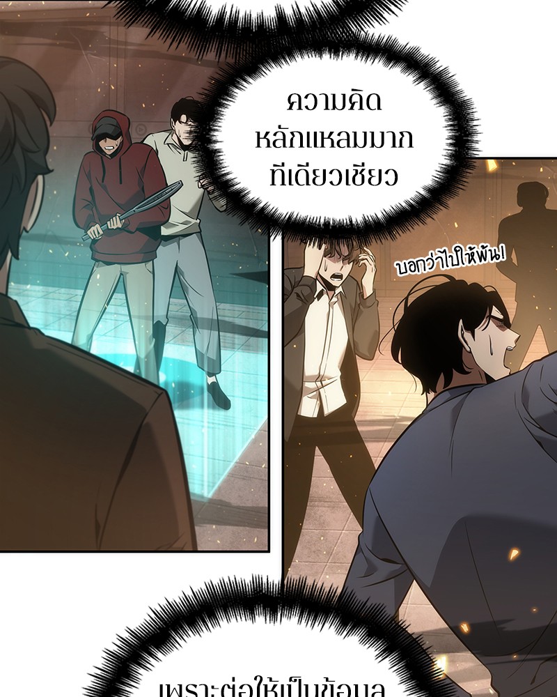 Omniscient Reader อ่านชะตาวันสิ้นโลก ตอนที่ 51 หน้า 133