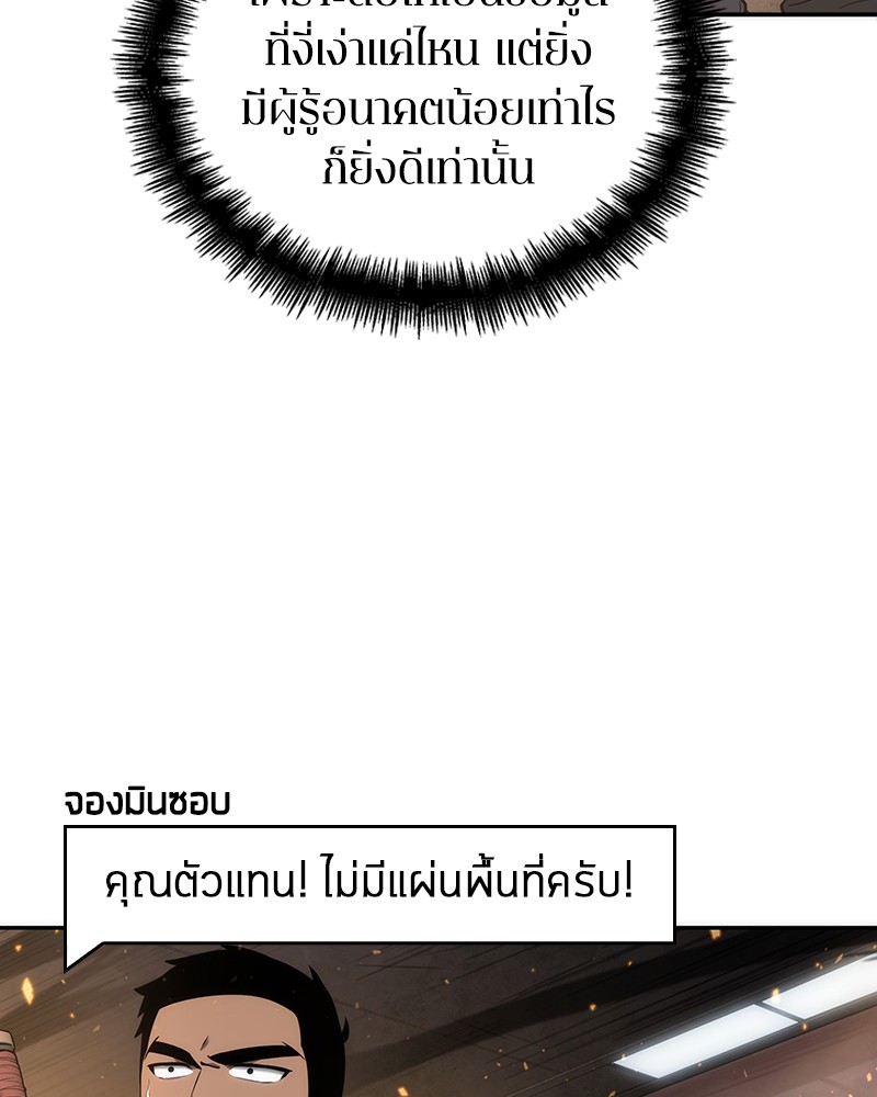 Omniscient Reader อ่านชะตาวันสิ้นโลก ตอนที่ 51 หน้า 134