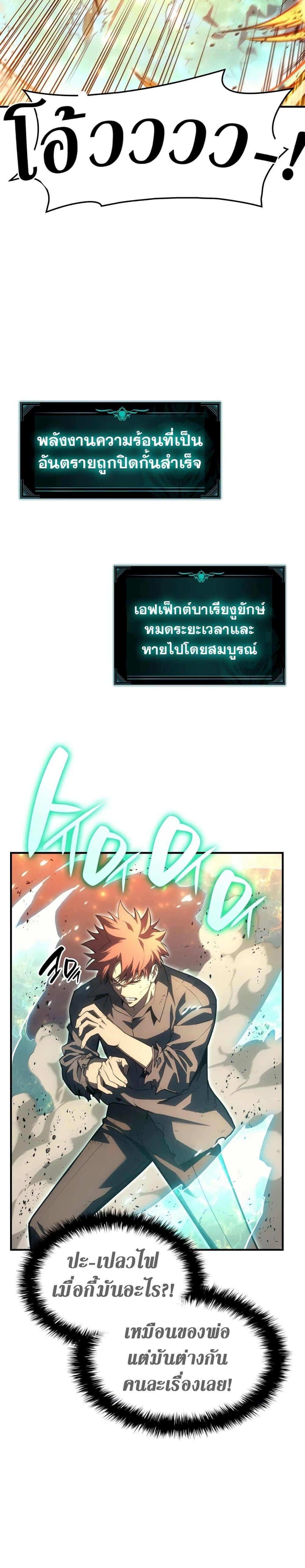 The Return of the Disaster-Class Hero ตอนที่ 51 หน้า 14