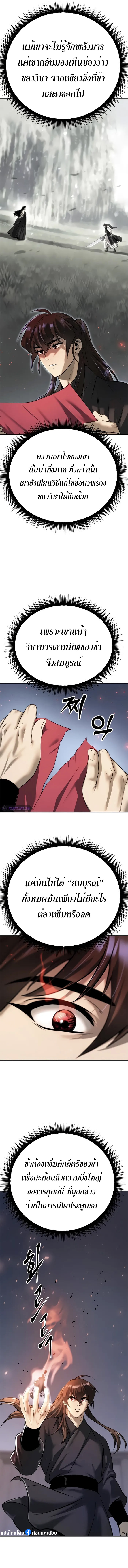 Chronicles of the Demon Faction ตำนานการเกิดใหม่ในลัทธิมาร ตอนที่ 51 หน้า 14