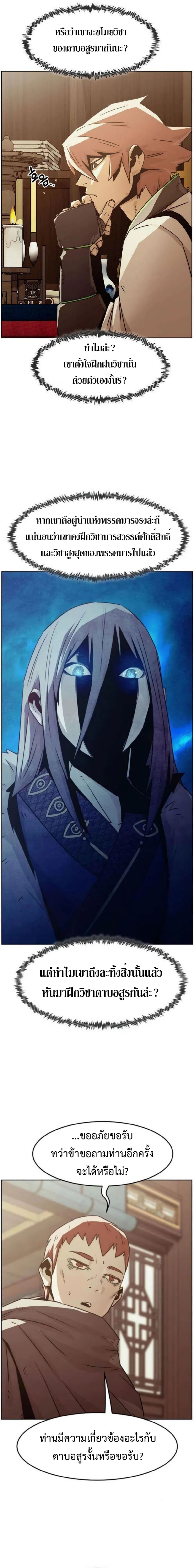 Becoming the Sacheon Dang ตอนที่ 51 14