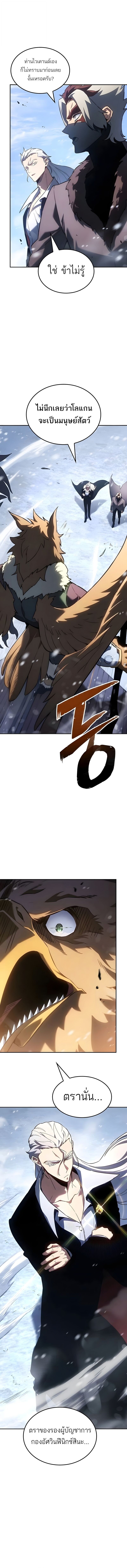 Ice Lord ตอนที่ 51 14