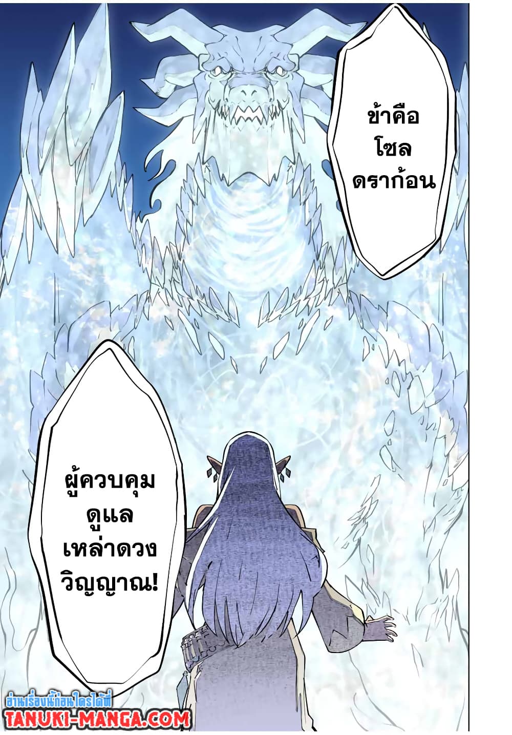 My Gift LVL 9999 Unlimited Gacha ผมถูกเพื่อนที่เชื่อใจหลอกไปฆ่า เลยใช้กิฟต์สุ่มกาชาพาพวกพ้องเลเวล 9999 กลับมาล้างแค้น ตอนที่ 51 หน้า 14