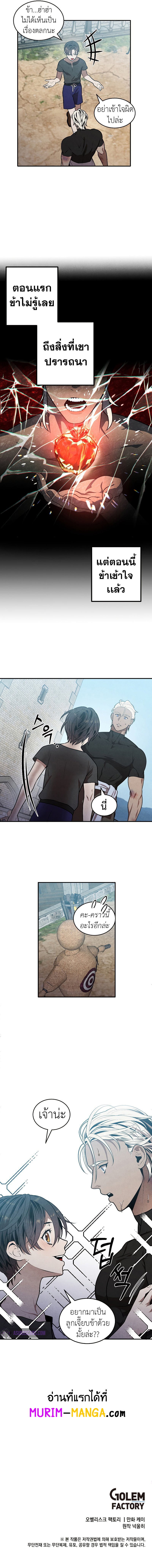 Legendary Youngest Son of the Marquis House ตอนที่ 51 หน้า 7