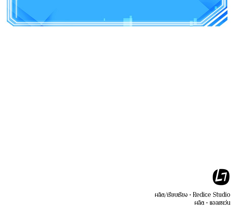 Omniscient Reader อ่านชะตาวันสิ้นโลก ตอนที่ 51 หน้า 143