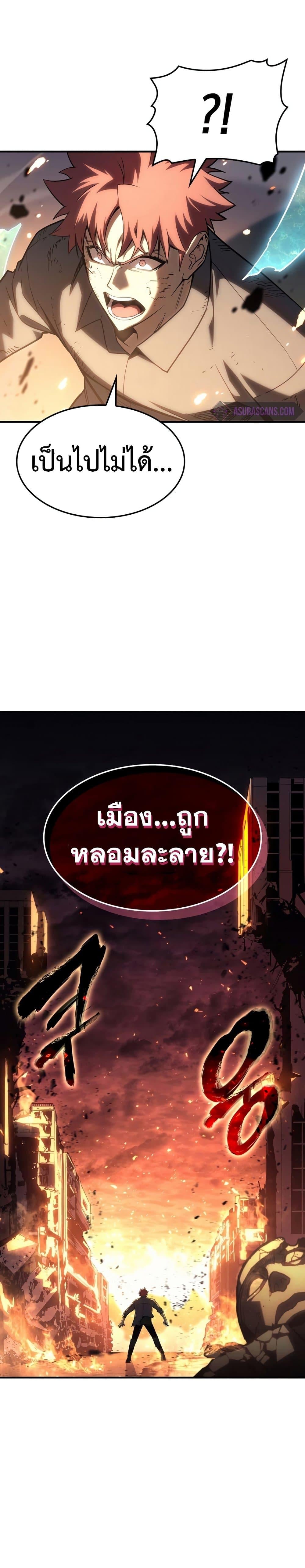 The Return of the Disaster-Class Hero ตอนที่ 51 หน้า 15