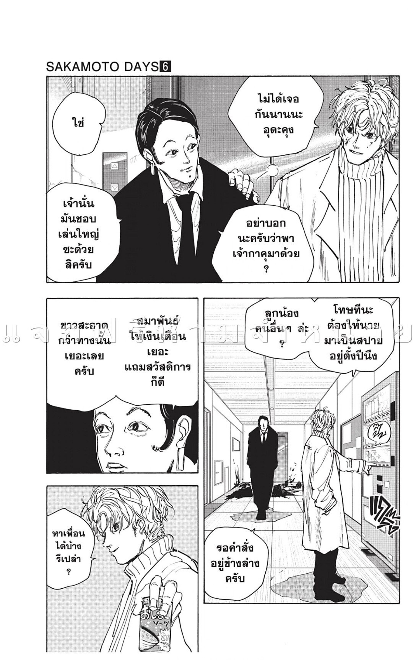 Sakamoto Days ตอนที่ 51 หน้า 15