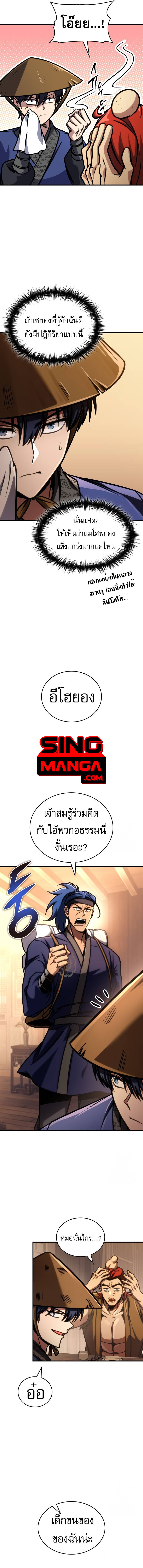 My Exclusive Tower Guide คู่มือกลยุทธ์พิชิตหอคอย ตอนที่ 51 หน้า 15