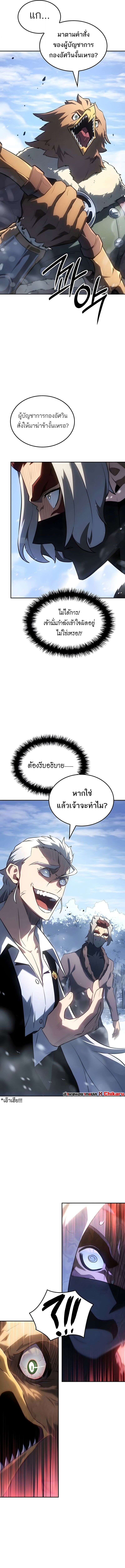 Ice Lord ตอนที่ 51 15