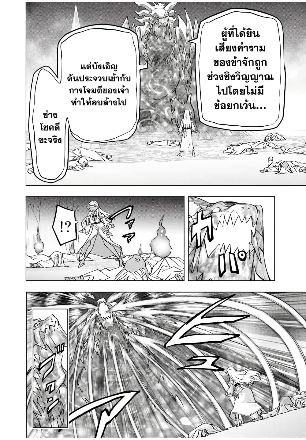 My Gift LVL 9999 Unlimited Gacha ผมถูกเพื่อนที่เชื่อใจหลอกไปฆ่า เลยใช้กิฟต์สุ่มกาชาพาพวกพ้องเลเวล 9999 กลับมาล้างแค้น ตอนที่ 51 หน้า 15