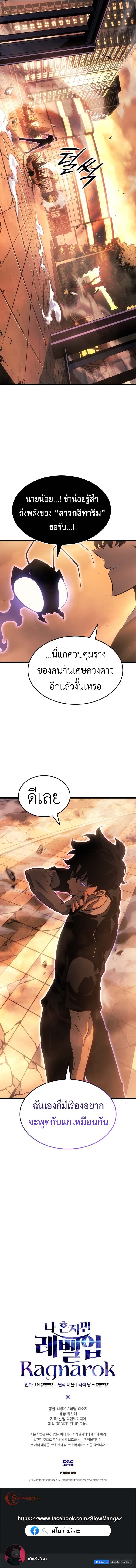 Solo Leveling: Ragnarok โซโล่เลเวลลิ่ง แร็คนาร็อค ตอนที่ 51 หน้า 15