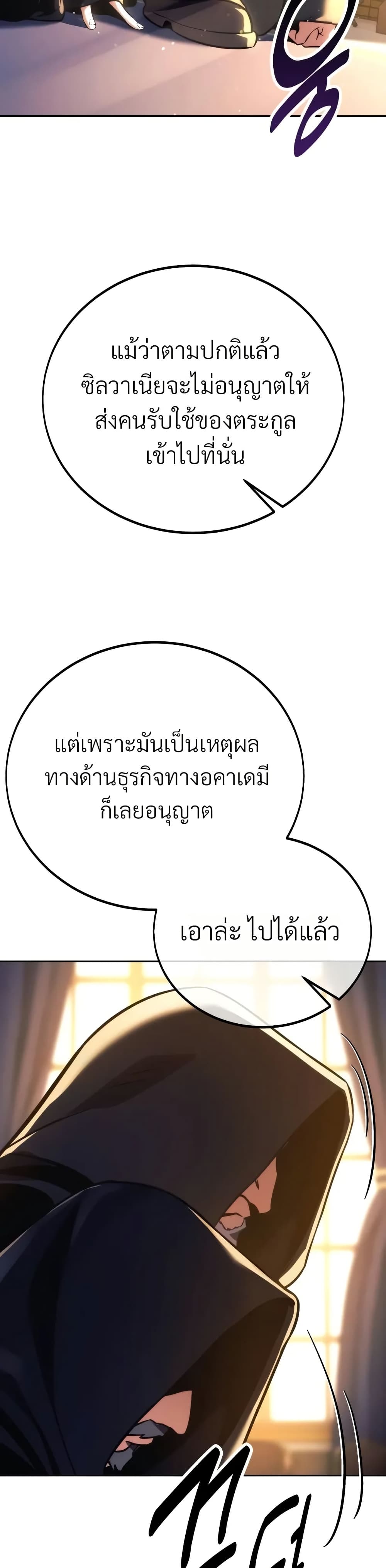 The Extra’s Academy Survival Guide สุดยอดคู่มือเอาชีวิตรอดในอคาเดมี ตอนที่ 51 หน้า 15