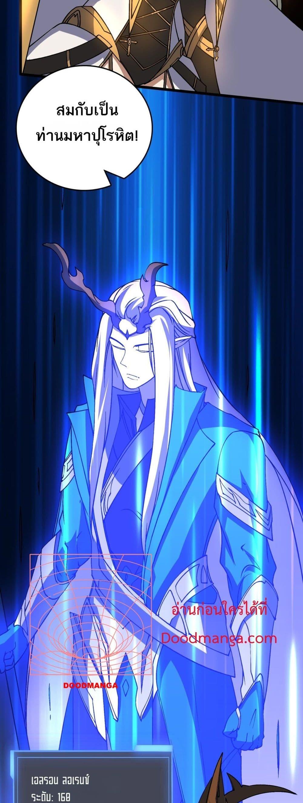 Starting as the Black Dragon BOSS เริ่มต้นในฐานะ บอสมังกรดำเวลตัน ตอนที่ 51 หน้า 15