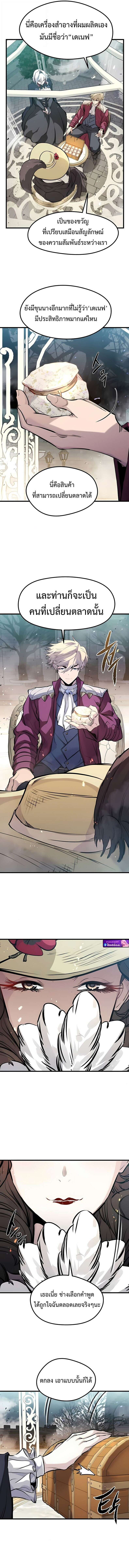 The Regressed Mercenary’s Machinations ตำนานราชาแห่งทหารรับจ้าง ตอนที่ 51 หน้า 15