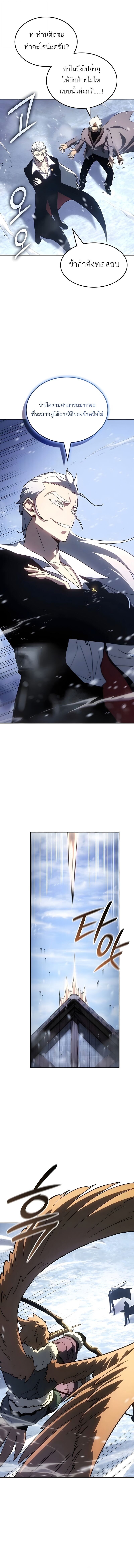 Ice Lord ตอนที่ 51 16