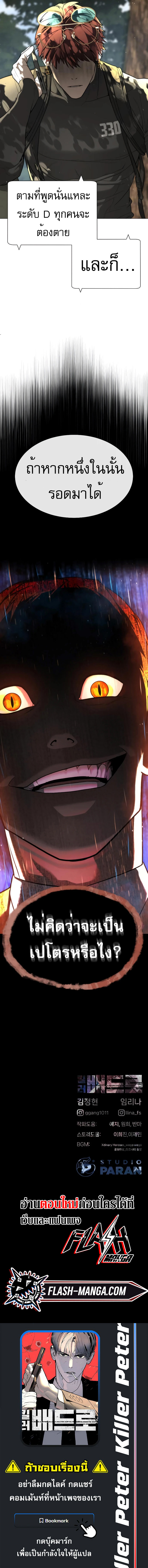 Killer Peter ปีเตอร์โคตรนักฆ่า ตอนที่ 51 หน้า 16