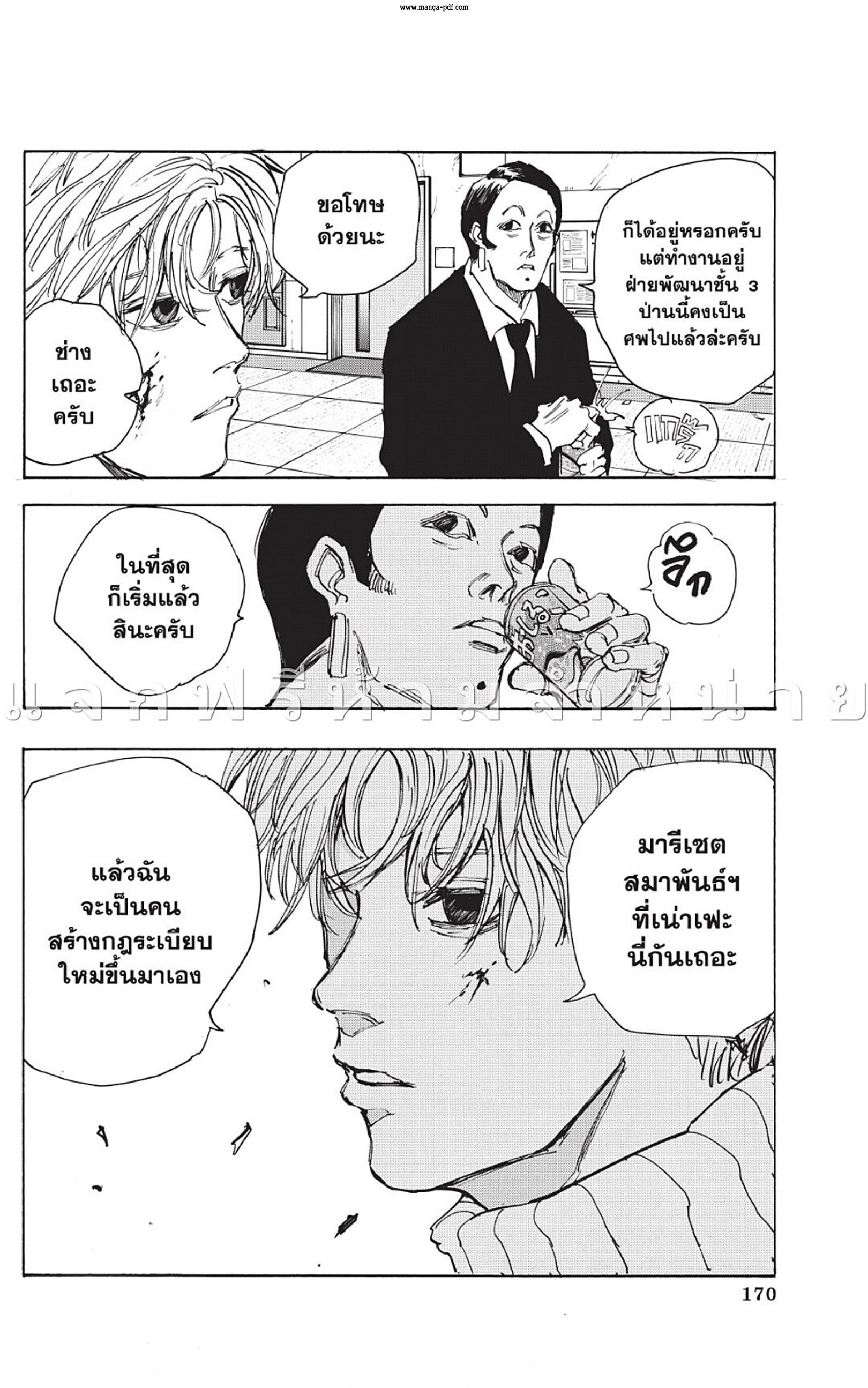 Sakamoto Days ตอนที่ 51 หน้า 16
