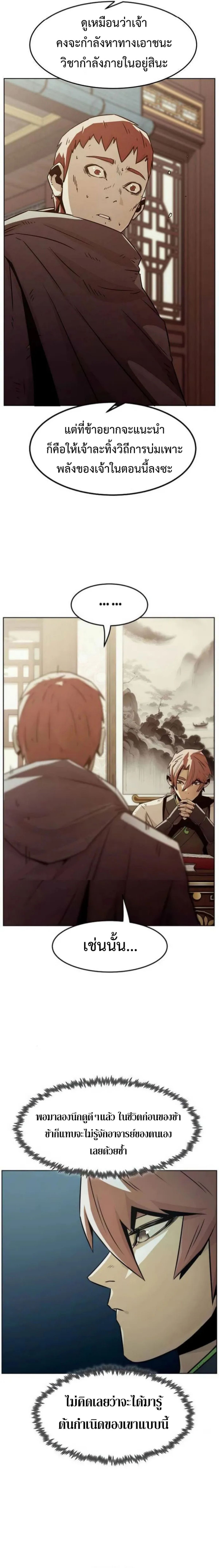 Becoming the Sacheon Dang ตอนที่ 51 17