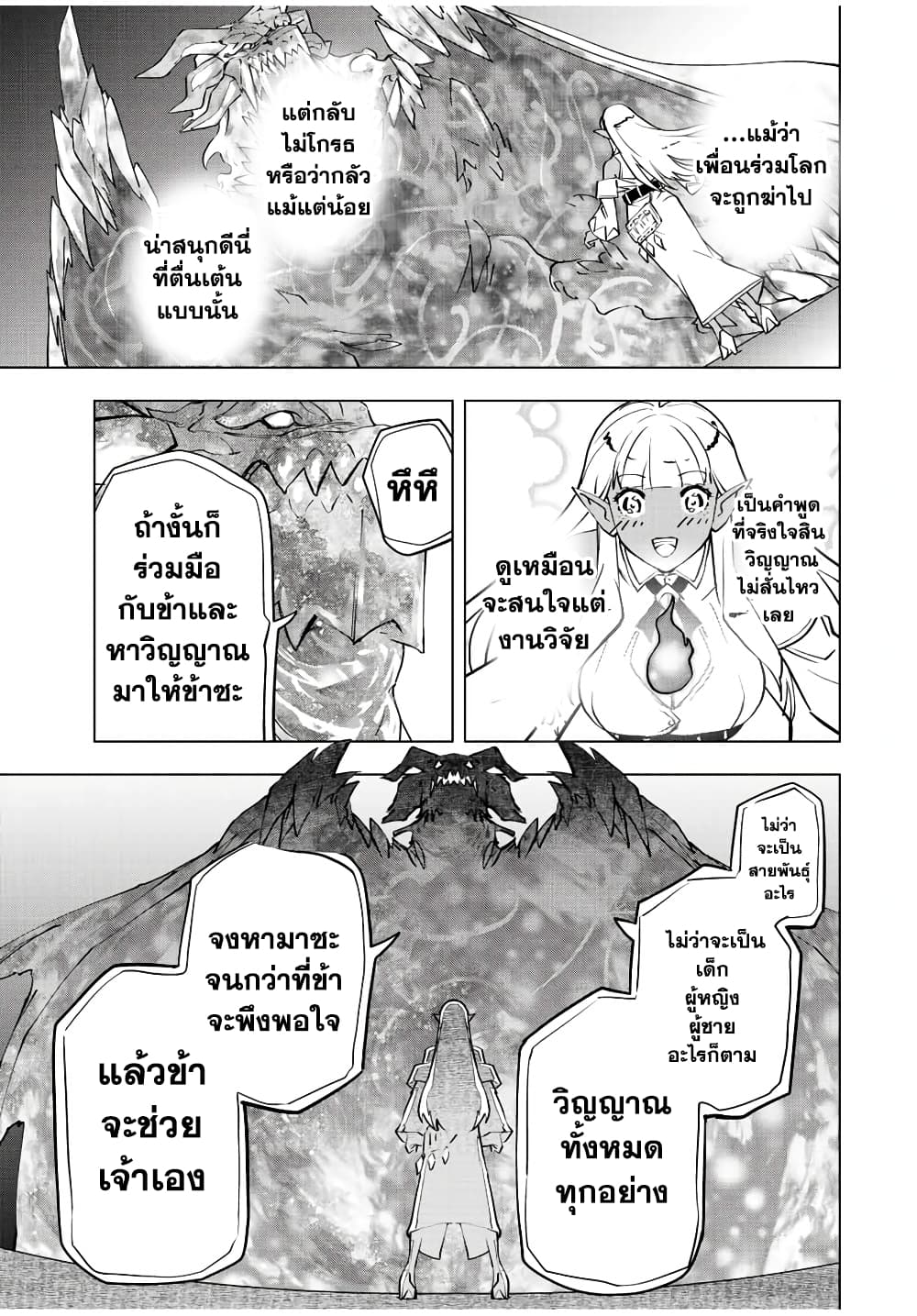 My Gift LVL 9999 Unlimited Gacha ผมถูกเพื่อนที่เชื่อใจหลอกไปฆ่า เลยใช้กิฟต์สุ่มกาชาพาพวกพ้องเลเวล 9999 กลับมาล้างแค้น ตอนที่ 51 หน้า 18