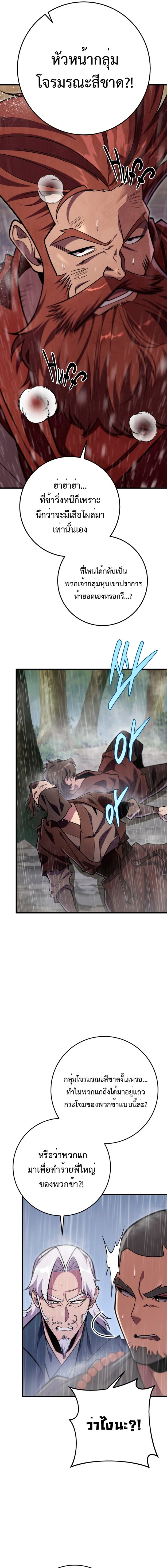 Heavenly Inquisition Sword กระบี่พิพากษ์เก้าสวรรค์ ตอนที่ 51 หน้า 17