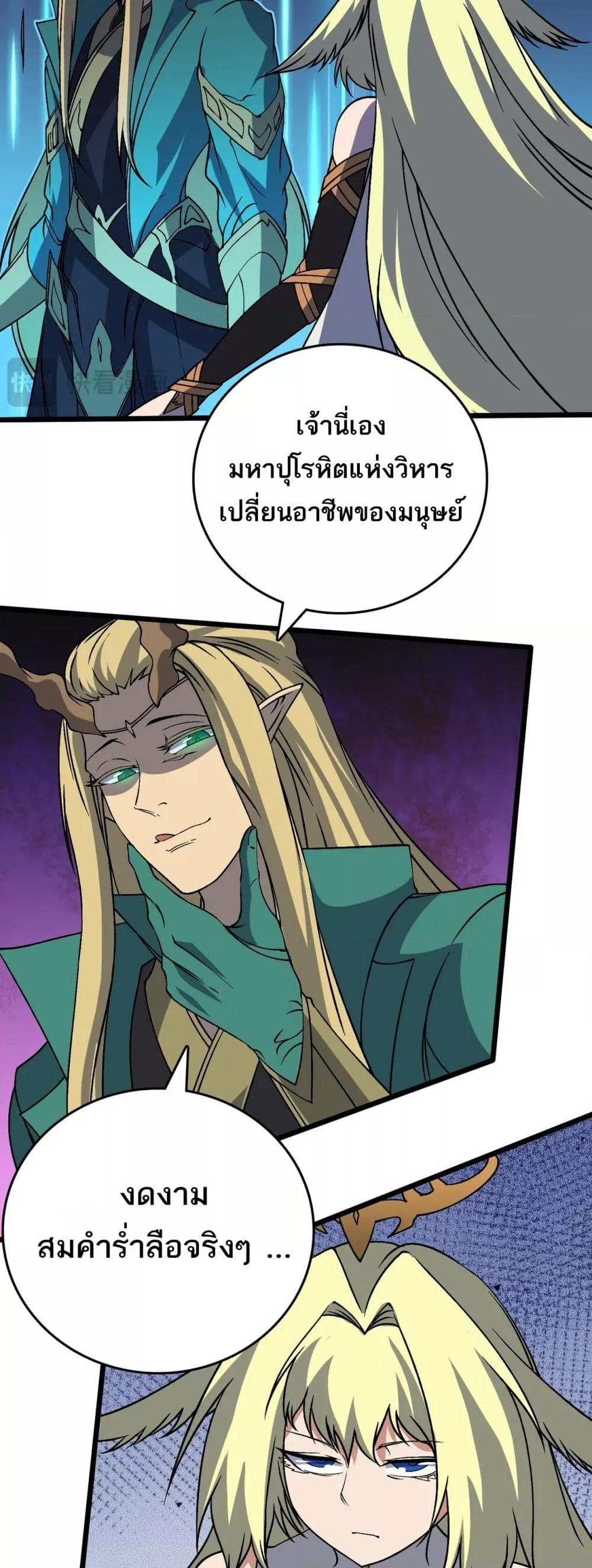 Starting as the Black Dragon BOSS เริ่มต้นในฐานะ บอสมังกรดำเวลตัน ตอนที่ 51 หน้า 18