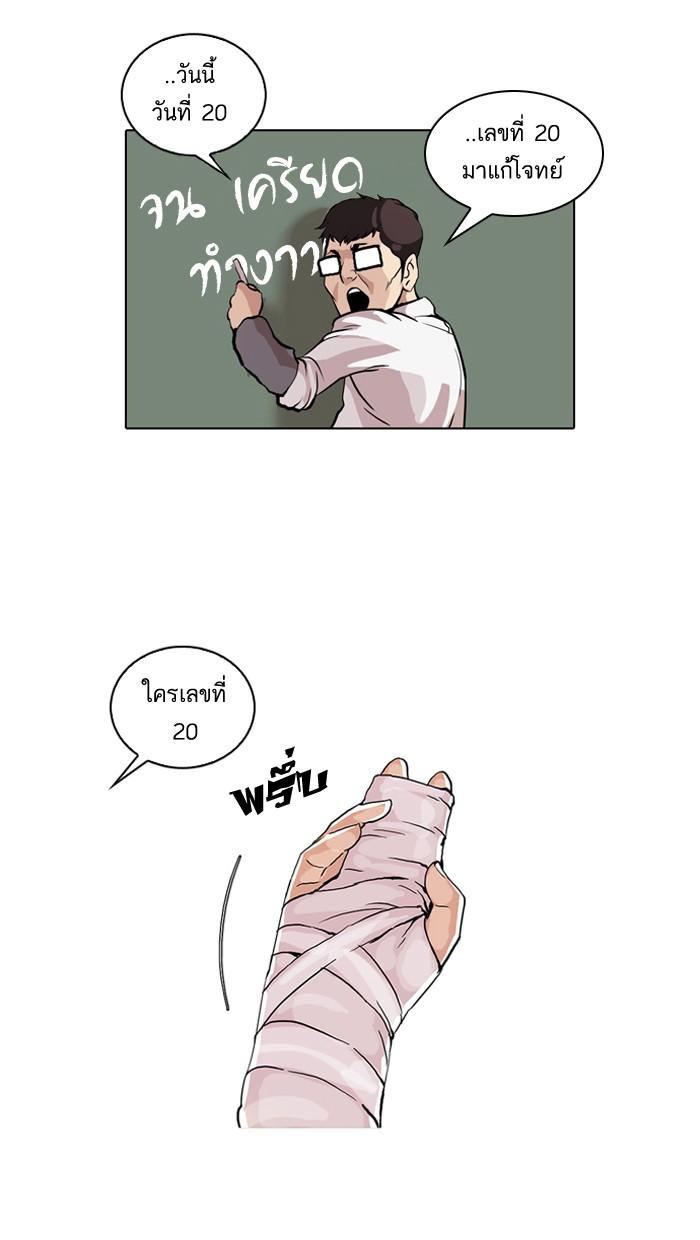 Lookism ตอนที่ 51 18