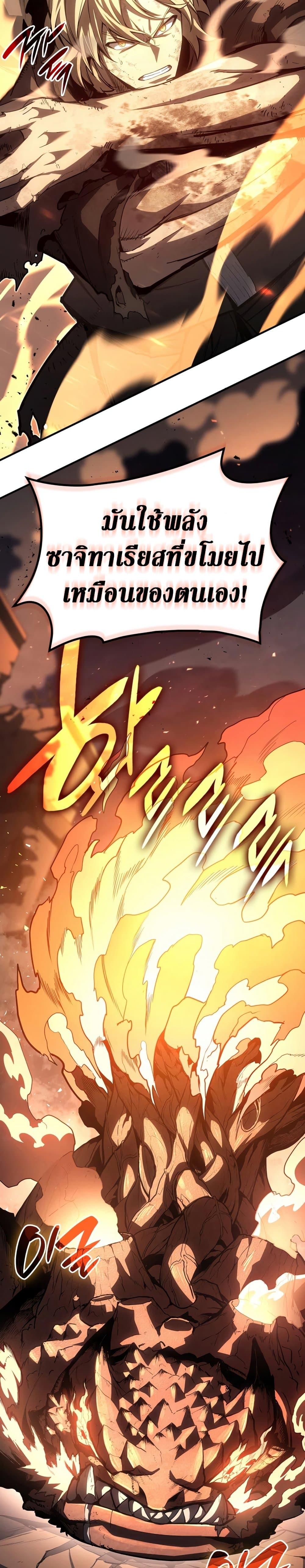 The Return of the Disaster-Class Hero ตอนที่ 51 หน้า 18