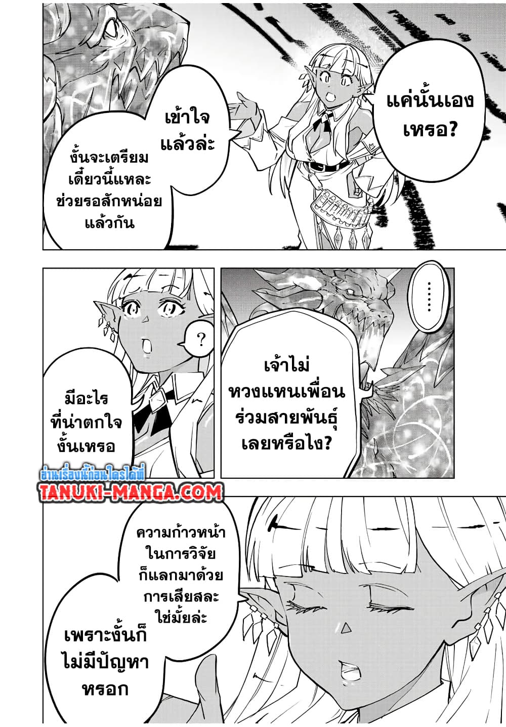 My Gift LVL 9999 Unlimited Gacha ผมถูกเพื่อนที่เชื่อใจหลอกไปฆ่า เลยใช้กิฟต์สุ่มกาชาพาพวกพ้องเลเวล 9999 กลับมาล้างแค้น ตอนที่ 51 หน้า 19