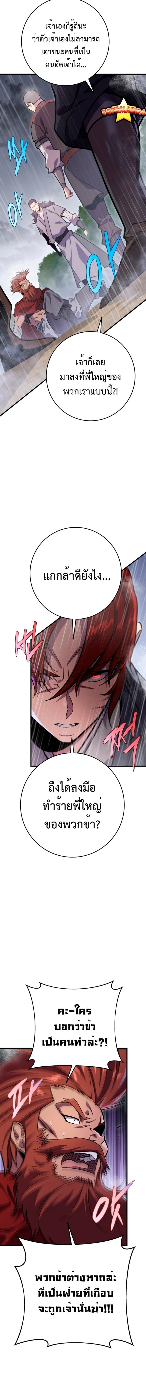 Heavenly Inquisition Sword กระบี่พิพากษ์เก้าสวรรค์ ตอนที่ 51 หน้า 18