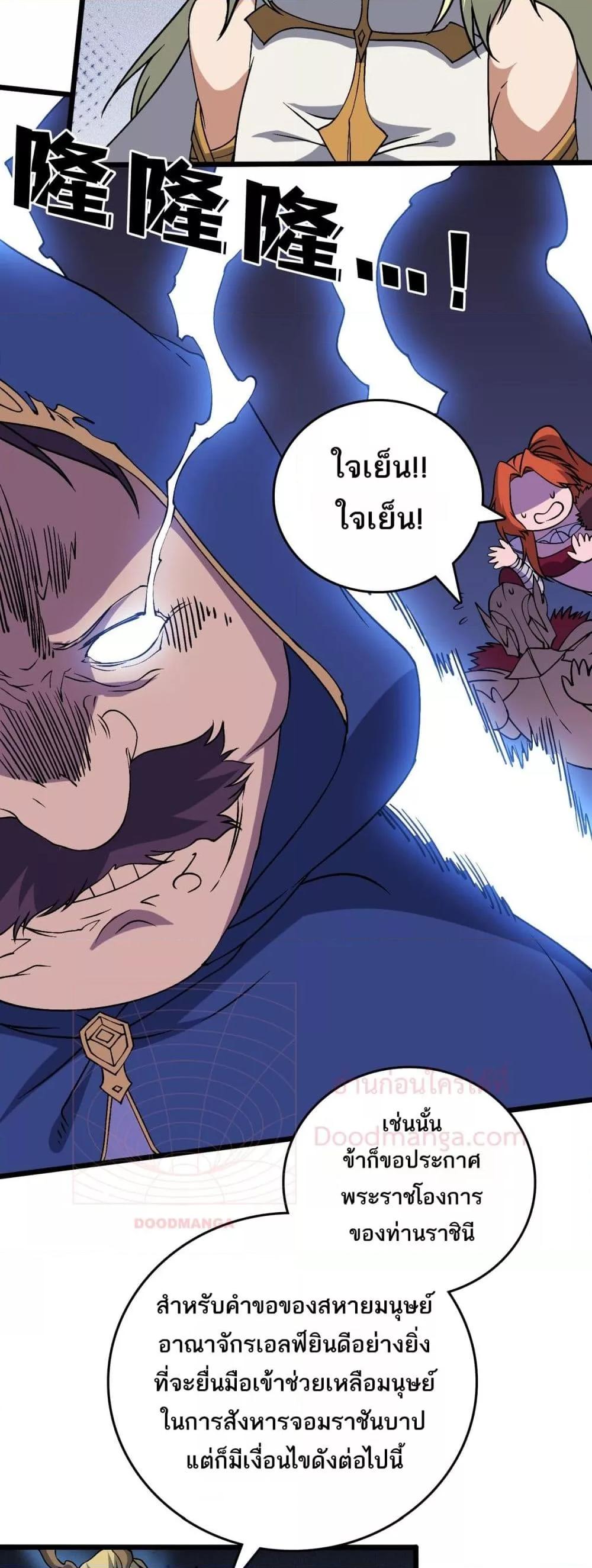 Starting as the Black Dragon BOSS เริ่มต้นในฐานะ บอสมังกรดำเวลตัน ตอนที่ 51 หน้า 19