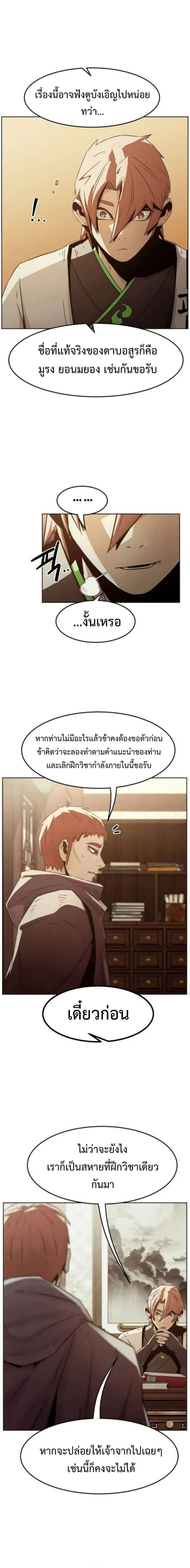 Becoming the Sacheon Dang ตอนที่ 51 19