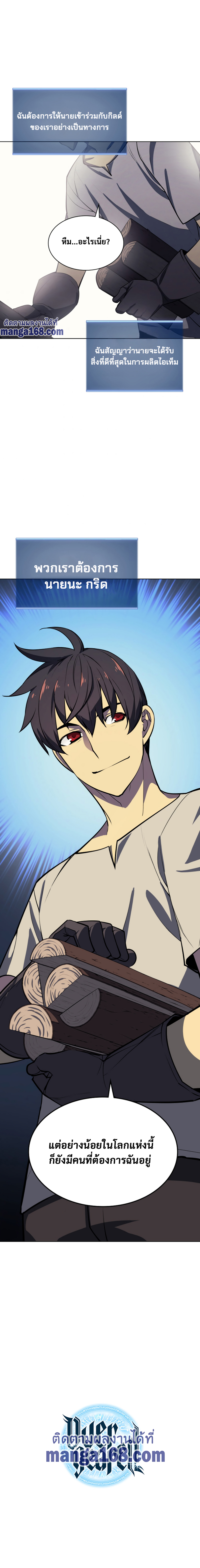 Overgeared จ้าวแห่งยุทธภัณฑ์ ตอนที่ 51 หน้า 19