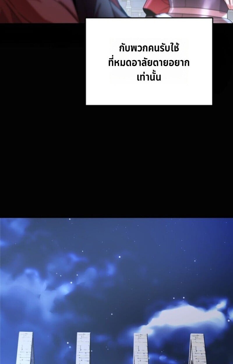 Player of a Fallen Noble Family ตอนที่ 5 118