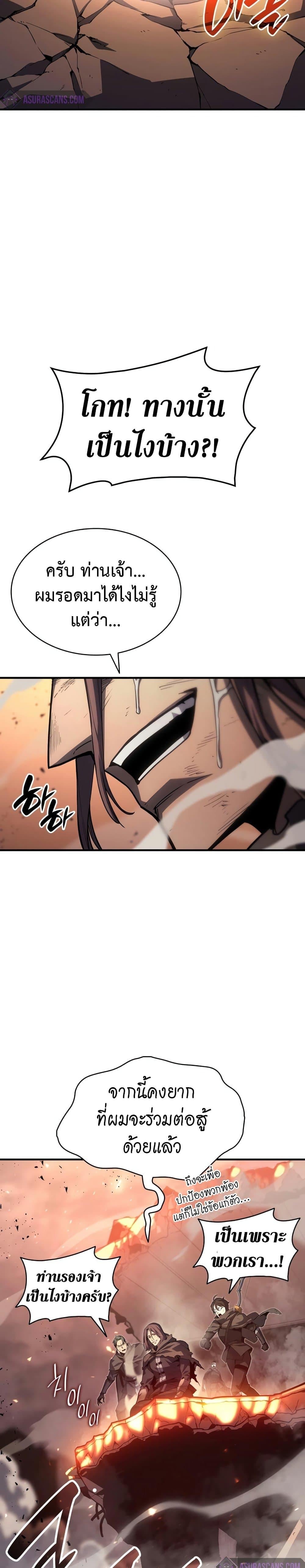 The Return of the Disaster-Class Hero ตอนที่ 51 หน้า 19