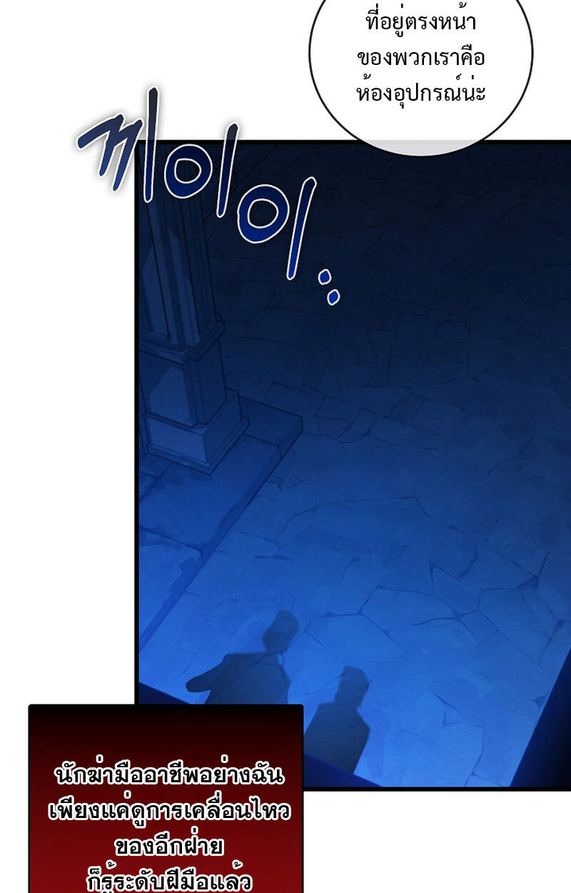 Fated to Be Loved by Villains โชคชะตากำหนดให้สาวๆตัวร้ายมารักฉัน ตอนที่ 5 หน้า 12