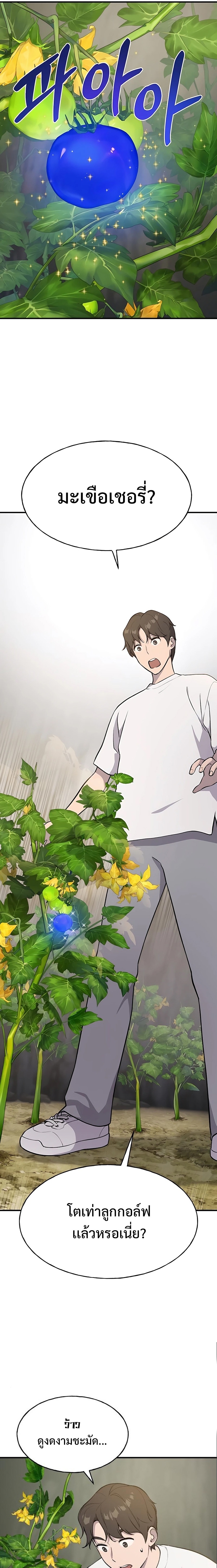 Solo Farming In The Tower ตอนที่ 5 หน้า 10