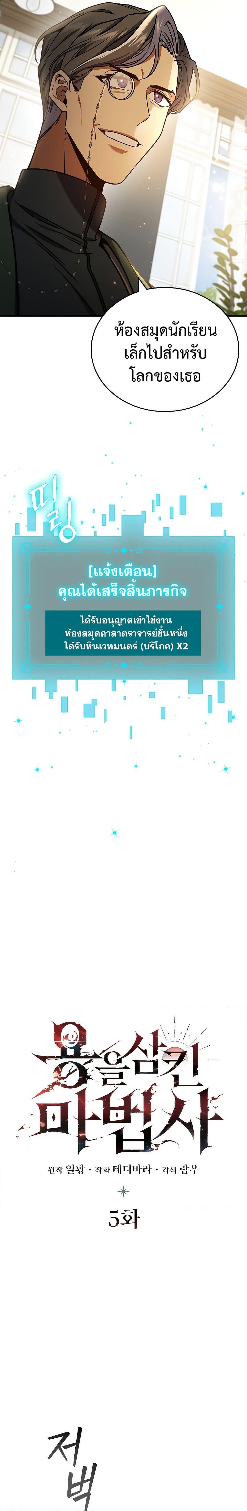 Dragon-Devouring Mage ย้อนเวลาจอมเวทย์กลืนมังกร ตอนที่ 5 หน้า 12