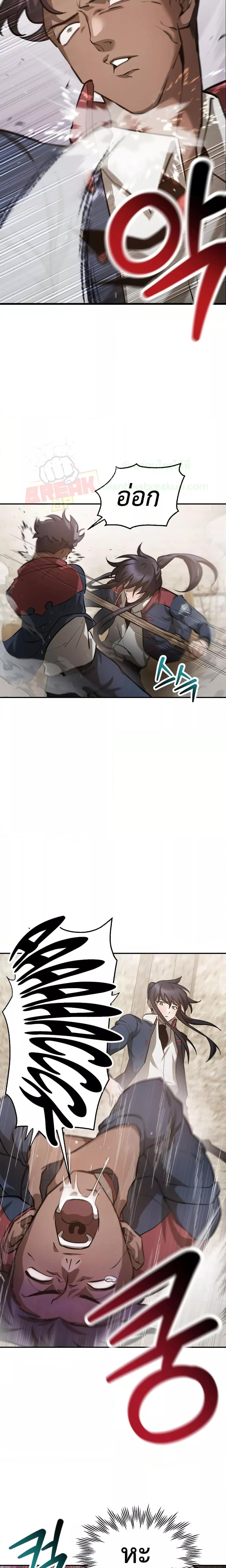 Helmut: The Forsaken Child ตอนที่ 51 หน้า 20