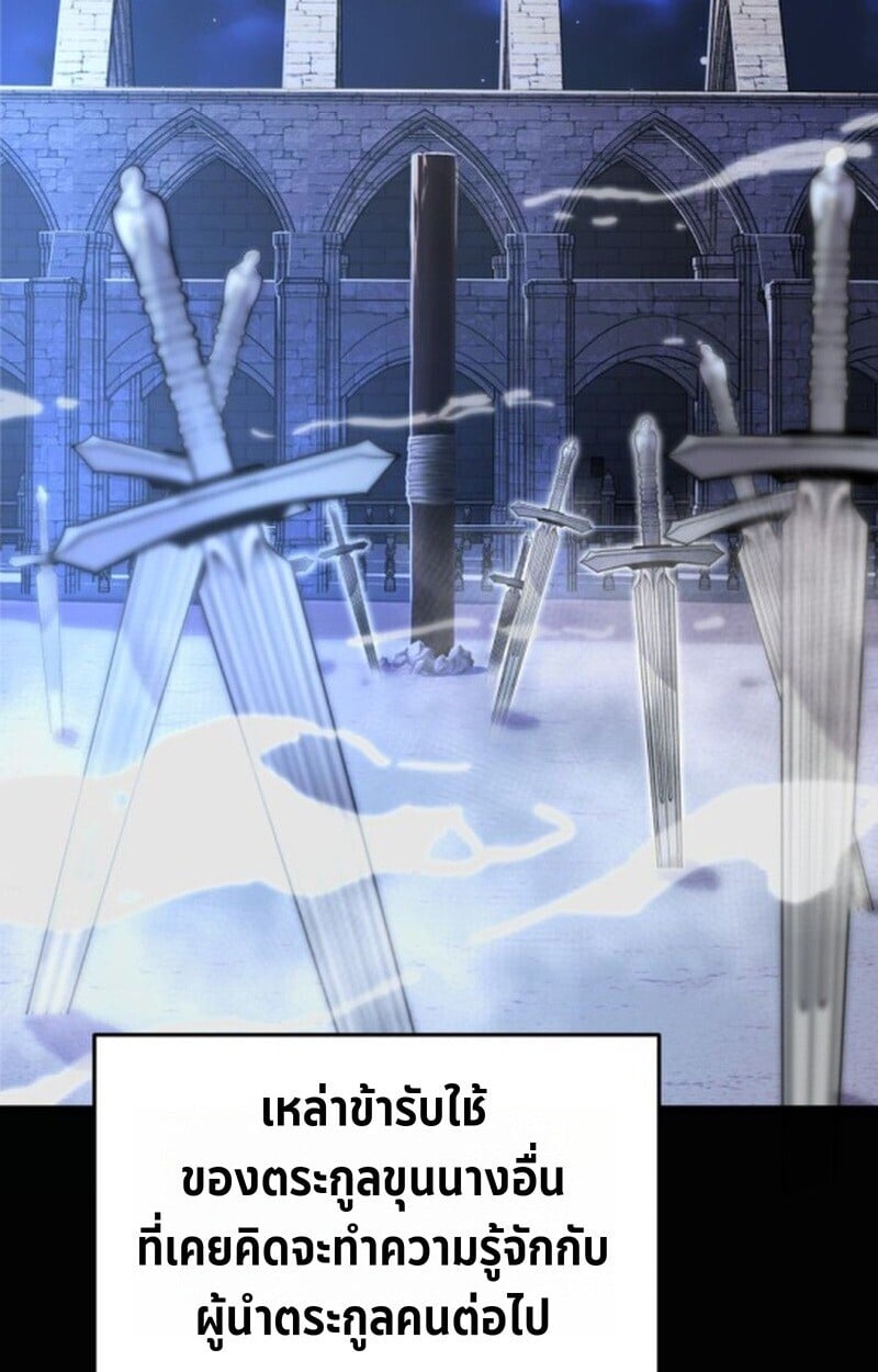 Player of a Fallen Noble Family ตอนที่ 5 119