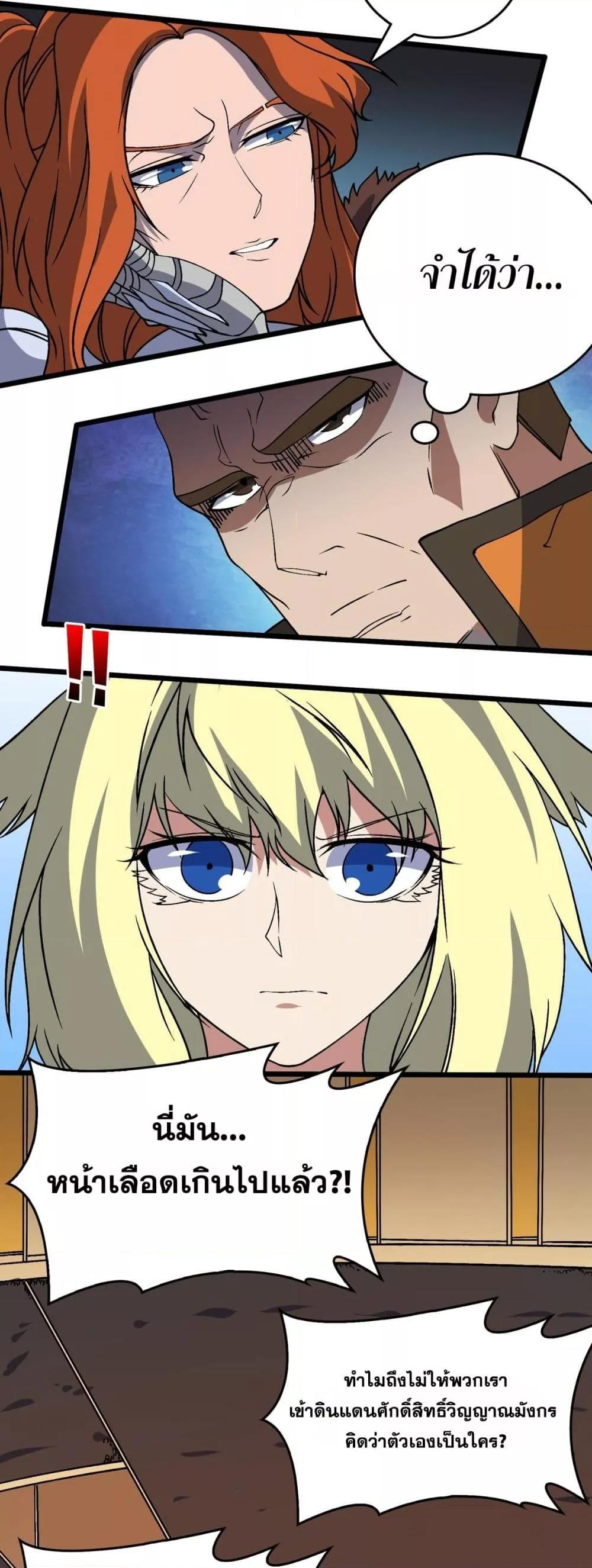 Starting as the Black Dragon BOSS เริ่มต้นในฐานะ บอสมังกรดำเวลตัน ตอนที่ 51 หน้า 21