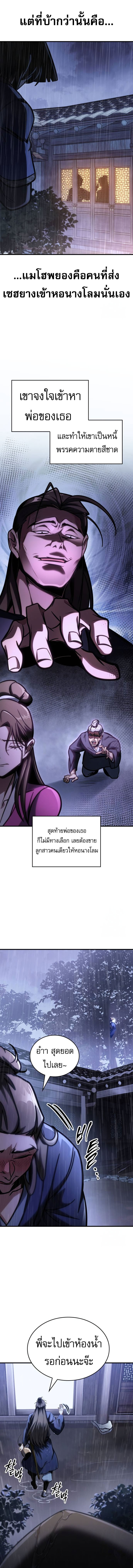 My Exclusive Tower Guide คู่มือกลยุทธ์พิชิตหอคอย ตอนที่ 51 หน้า 21