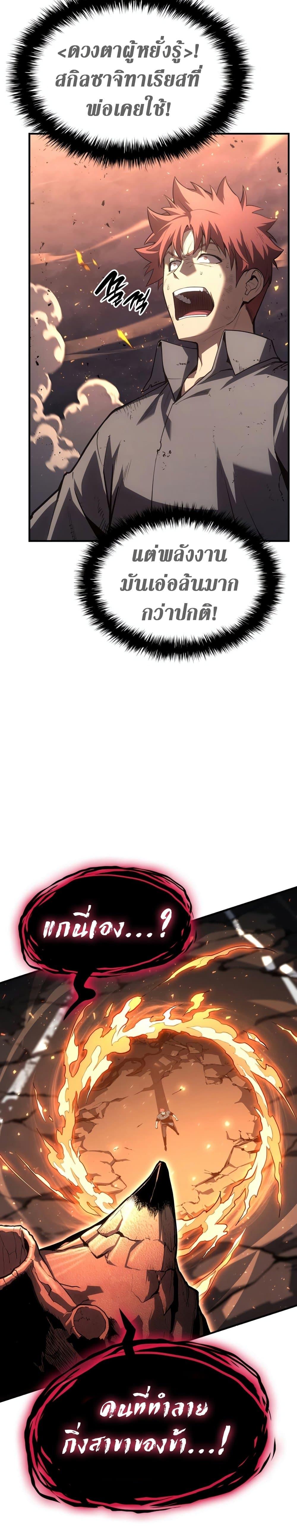 The Return of the Disaster-Class Hero ตอนที่ 51 หน้า 21